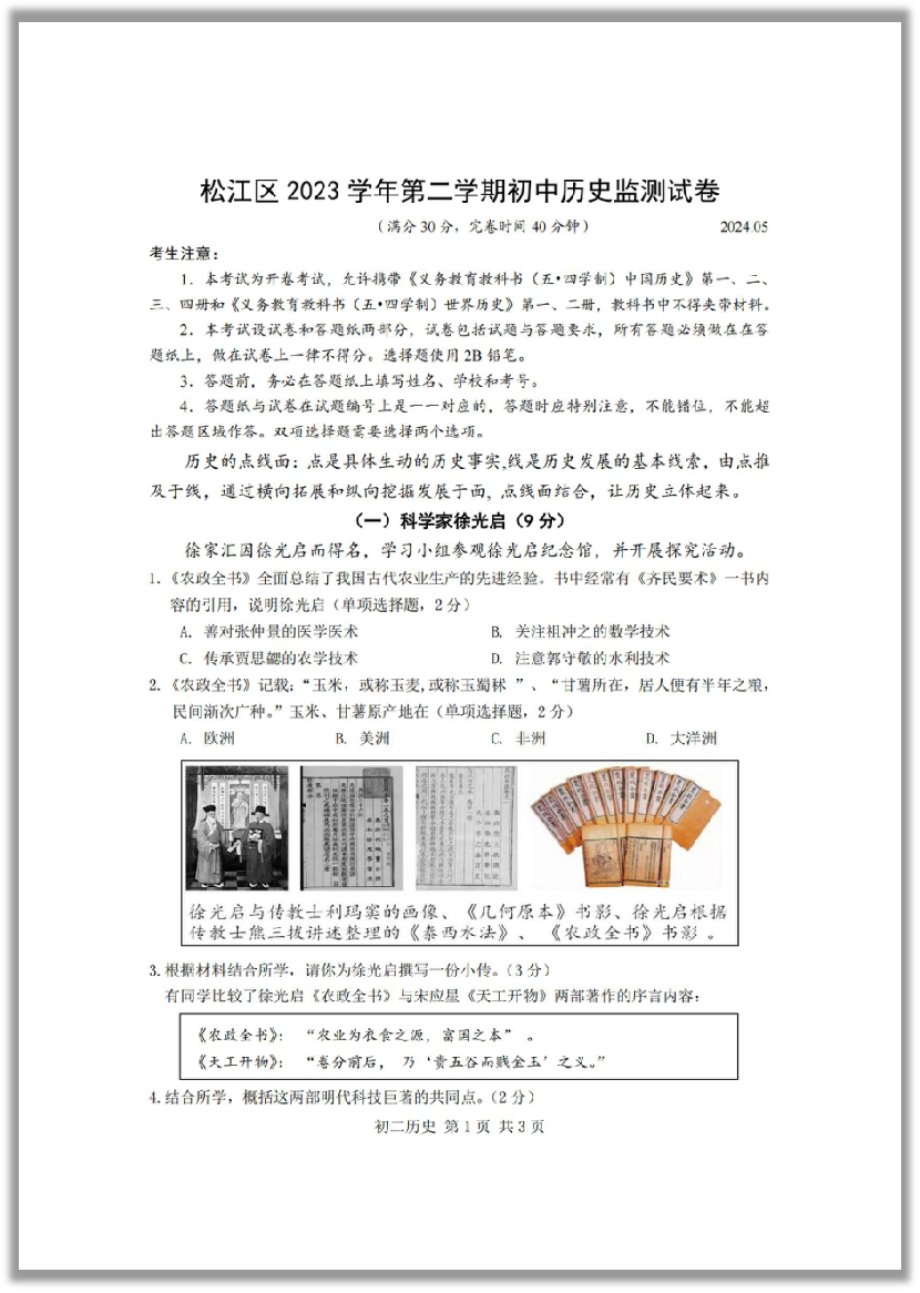 最新15区上海中考历史二模释卷+答案 第3张