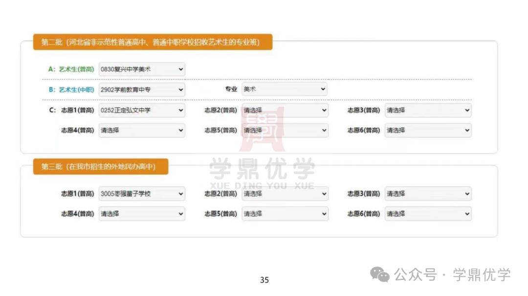 2024年中考志愿填报!关乎孩子升学,志愿填报流程注意事项要提前看! 第32张