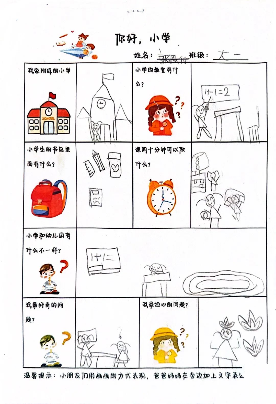 小学 我们来啦! 第2张 小学 我们来啦! 第2张