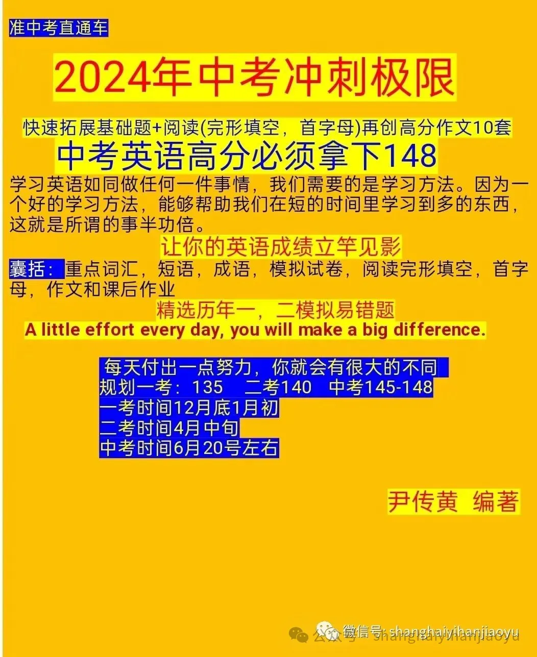 2024年上海中考英语得145+最后呐喊:阅读+作文【完形填空,首字母,任务型回答,作文得满分】考试前抓紧看(特别优等生) 第2张