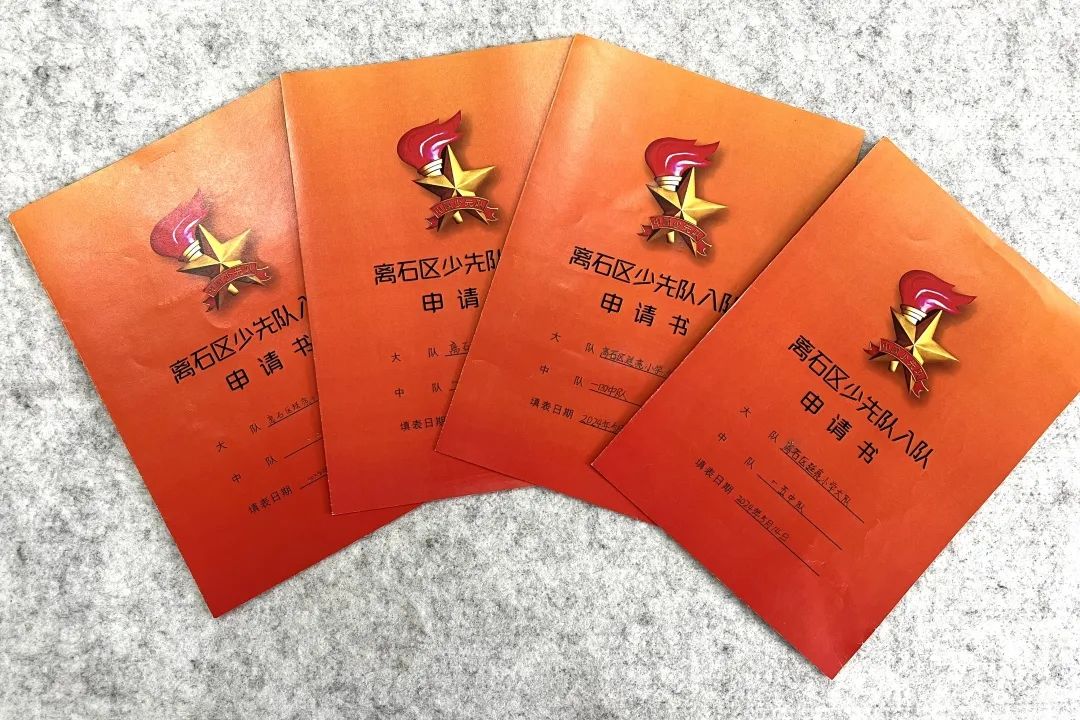 离石区廷亮小学少先队2024年入队系列活动纪实 第33张 离石区廷亮小学少先队2024年入队系列活动纪实 第33张