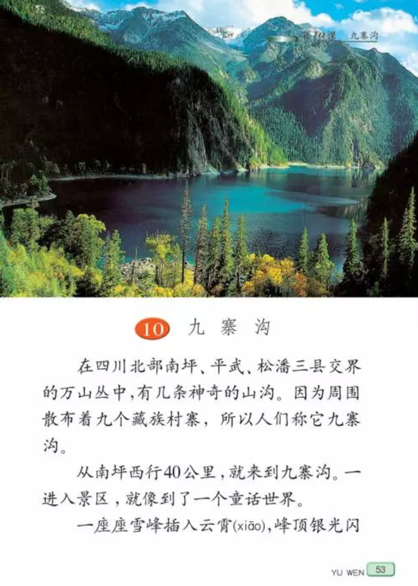 【朝阳小学•校长推荐】跟着课本去旅行,20个值得打卡的宝藏景点 第25张 【朝阳小学•校长推荐】跟着课本去旅行,20个值得打卡的宝藏景点 第25张