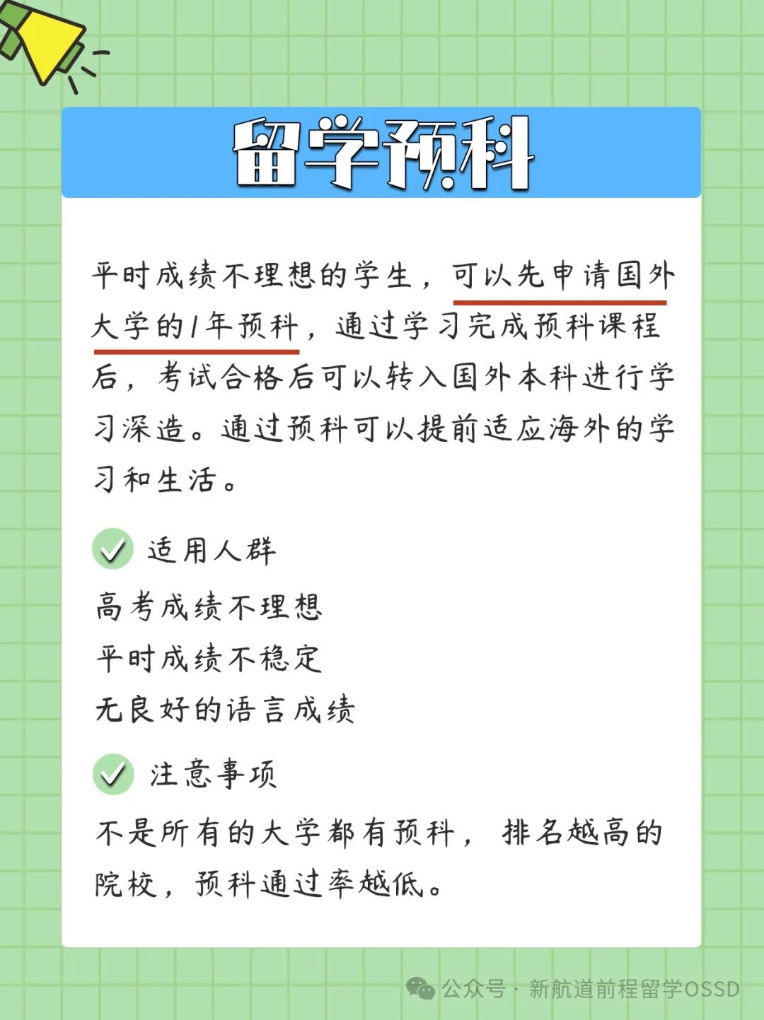 高考后留学一定要知道的几种途径,最后一种简直神了 第7张