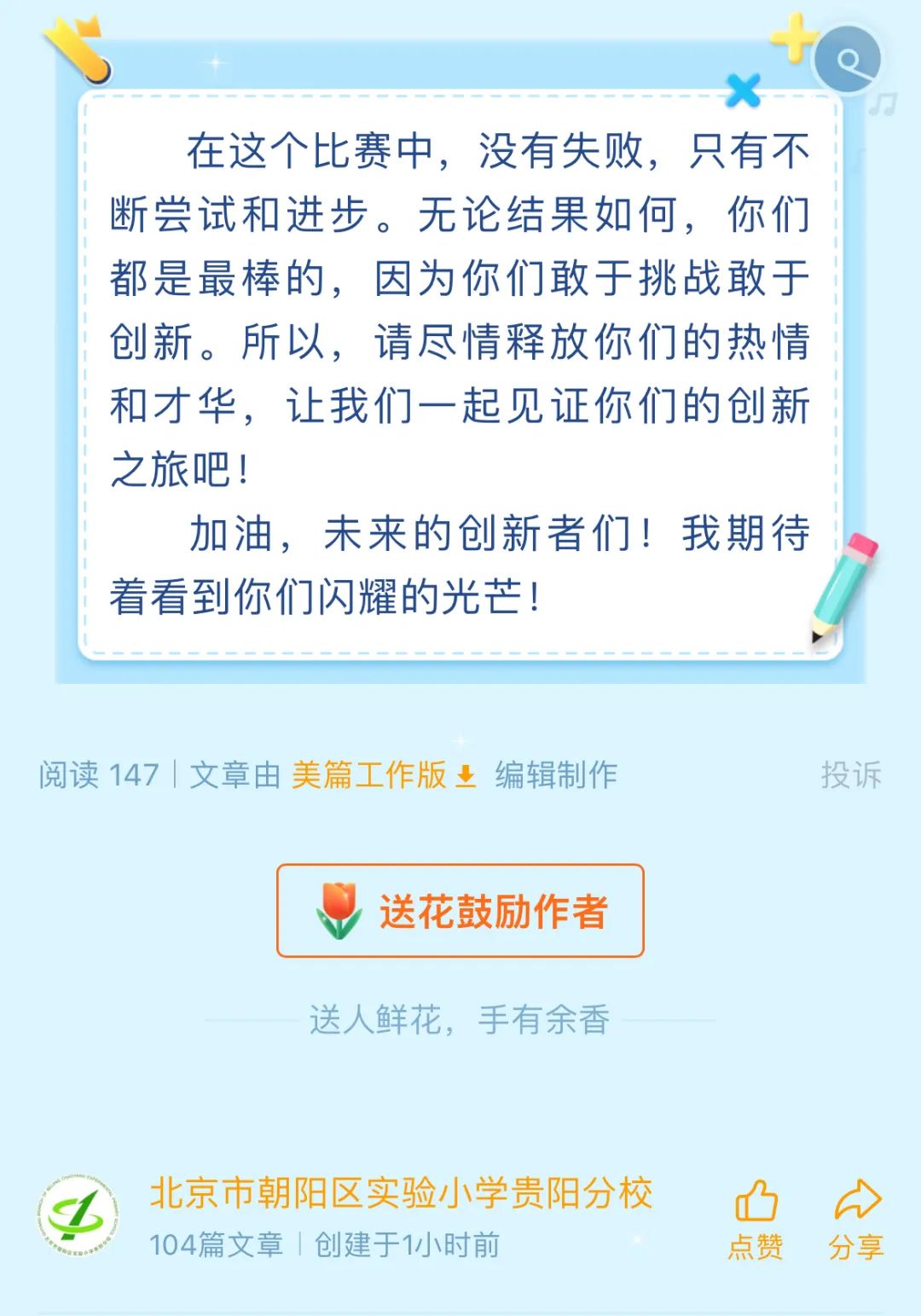 第三届北京市朝阳区实验小学贵阳分校设计思维大赛 第7张