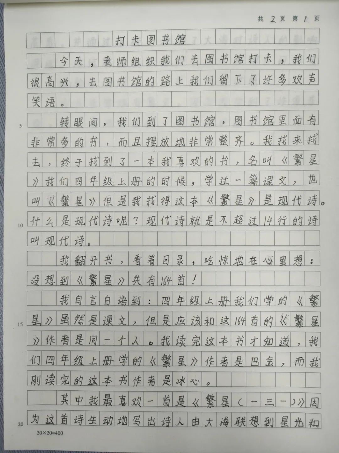 “悦”读时光  书香为伴——博山小学开展图书馆打卡活动 第31张