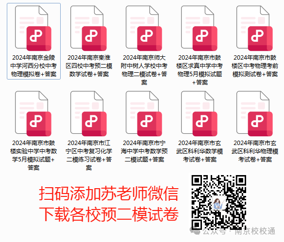 南京中考二模、中小学期末考试时间定了! 第3张