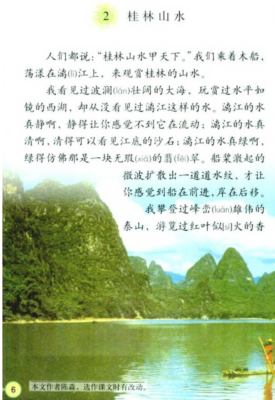 【朝阳小学•校长推荐】跟着课本去旅行,20个值得打卡的宝藏景点 第37张 【朝阳小学•校长推荐】跟着课本去旅行,20个值得打卡的宝藏景点 第37张