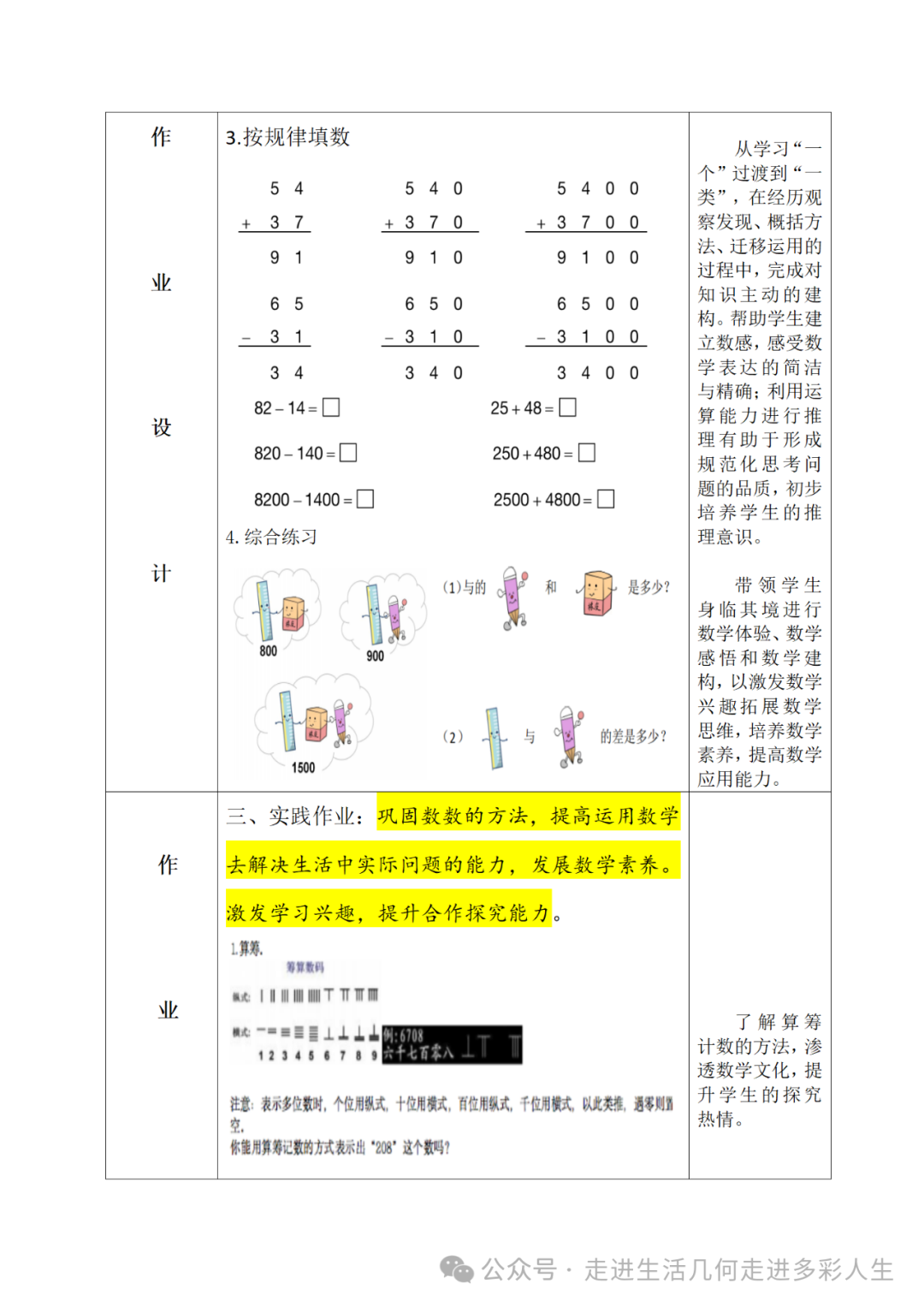 减负提质  作业设计一百六十三(人教版小学数学二年下册《万以内数的认识》) 第6张