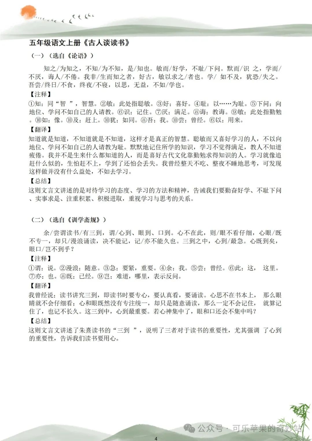 小学语文3-6年级文言文汇总 第4张
