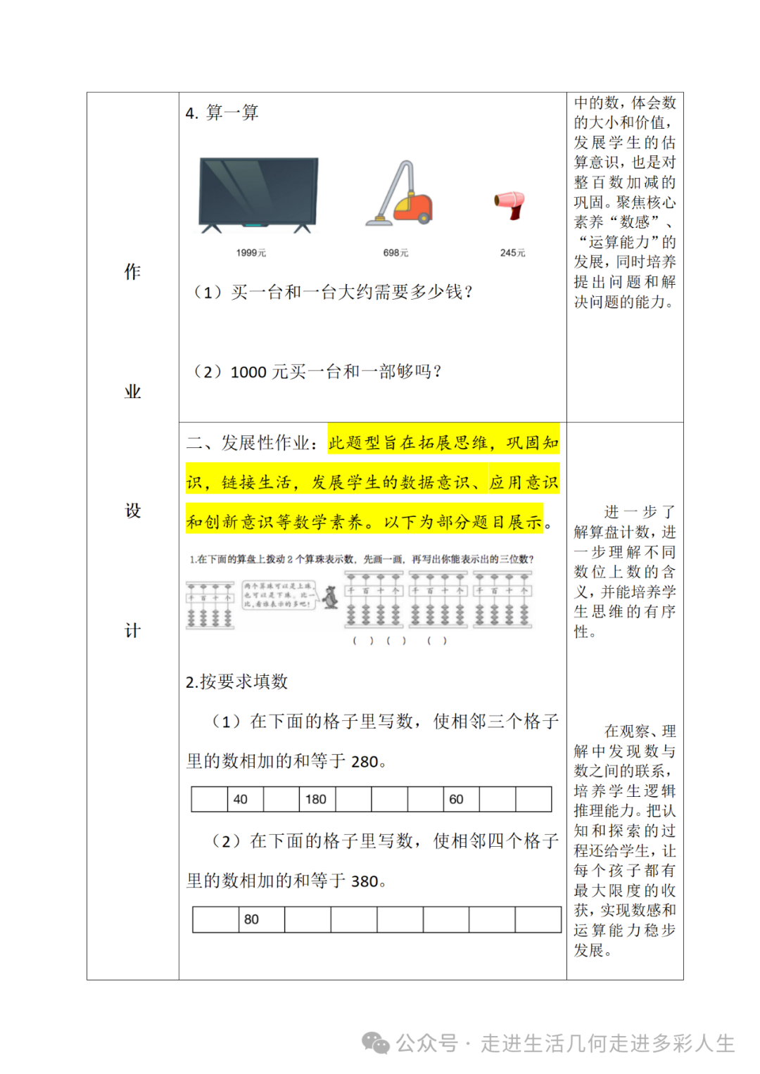 减负提质  作业设计一百六十三(人教版小学数学二年下册《万以内数的认识》) 第5张