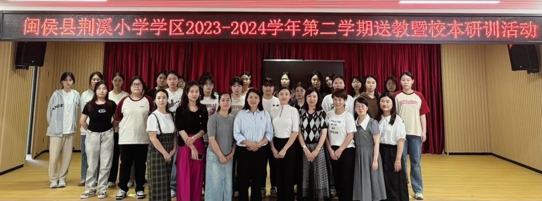 送教促交流,携手共成长——闽侯县荆溪小学学区送教暨校本研训活动 第39张