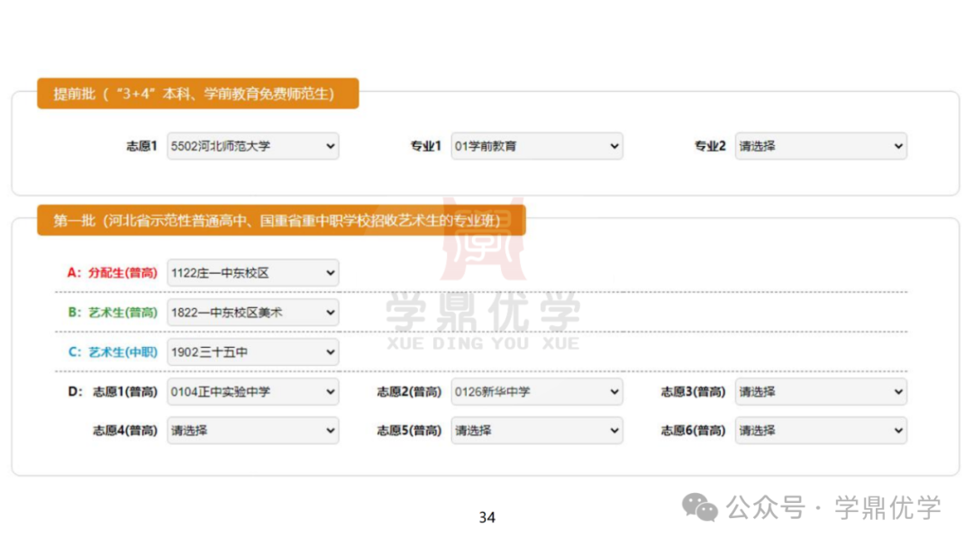 2024年中考志愿填报!关乎孩子升学,志愿填报流程注意事项要提前看! 第31张