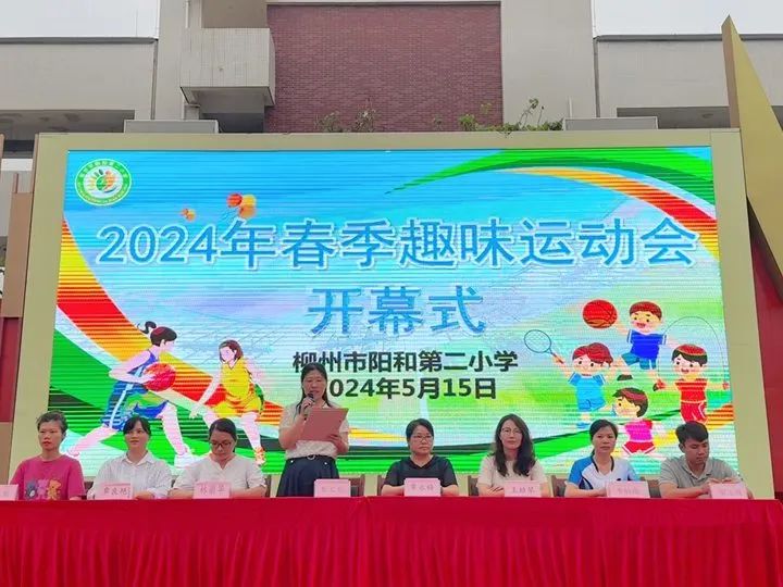 柳州市阳和第二小学2024年春季学期趣味运动会 第7张 柳州市阳和第二小学2024年春季学期趣味运动会 第7张