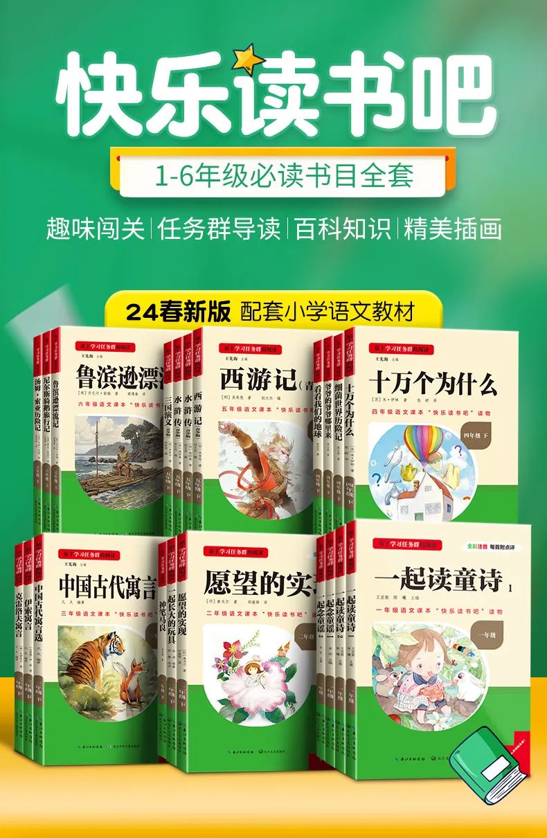 小学快乐读书吧,启迪思维,点亮童年! 第11张 小学快乐读书吧,启迪思维,点亮童年! 第11张