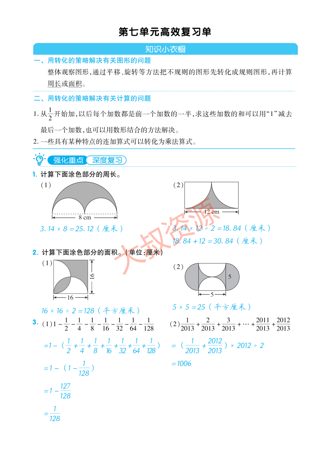 【小学生教辅】小学数学5年级下册单元归纳考点复习(可打印) 第17张 【小学生教辅】小学数学5年级下册单元归纳考点复习(可打印) 第17张