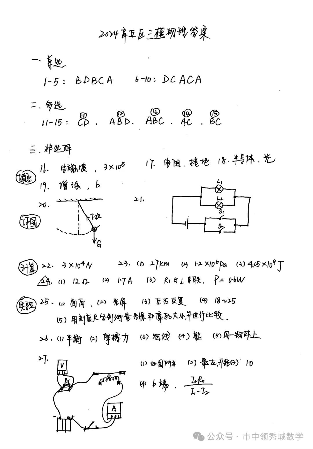【中考】章丘二模物理试卷 第9张