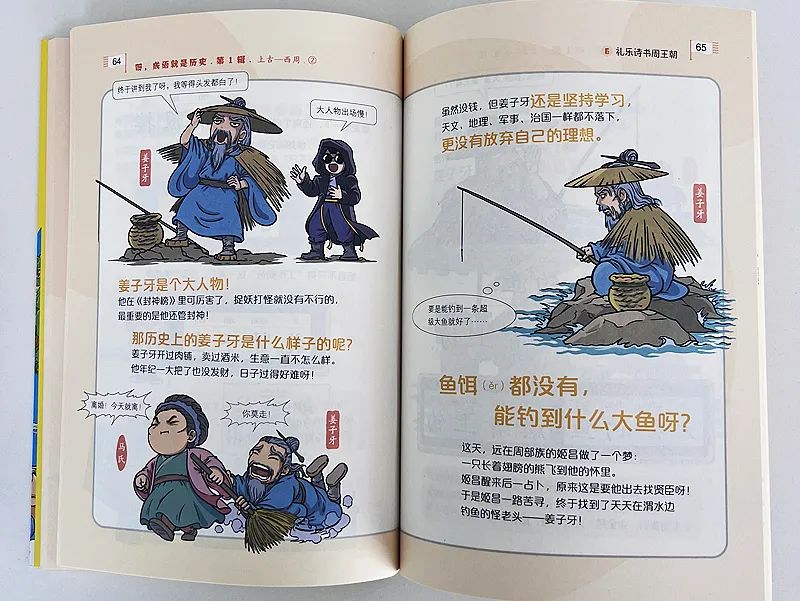 小学语文、初中历史的坑,竟然都被一套漫画给填了 第15张 小学语文、初中历史的坑,竟然都被一套漫画给填了 第15张