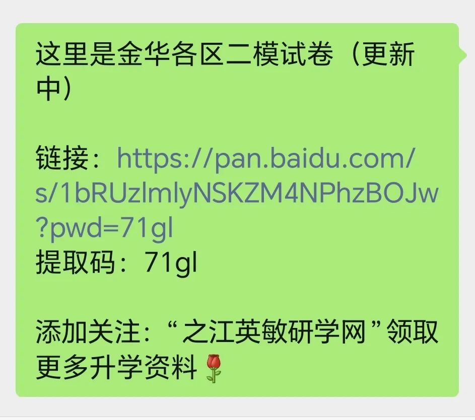 浙江中考|中考最后一个月,这几件事做起来还不算晚 第3张