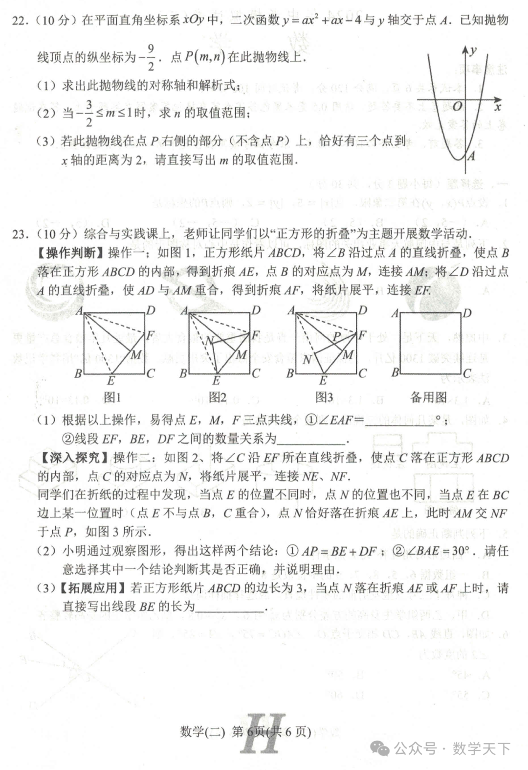 2024年南阳市唐河县中考二模数学试题 第6张
