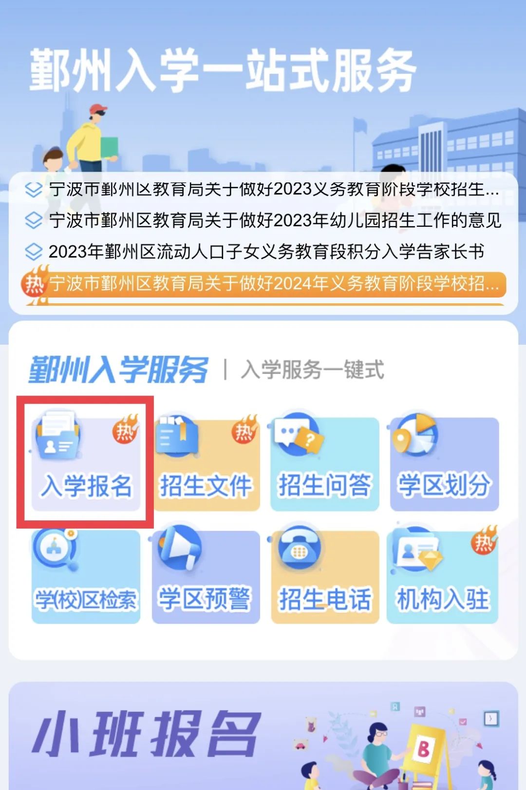 2024年宁波市鄞州区协和小学招生简章 第14张 2024年宁波市鄞州区协和小学招生简章 第14张