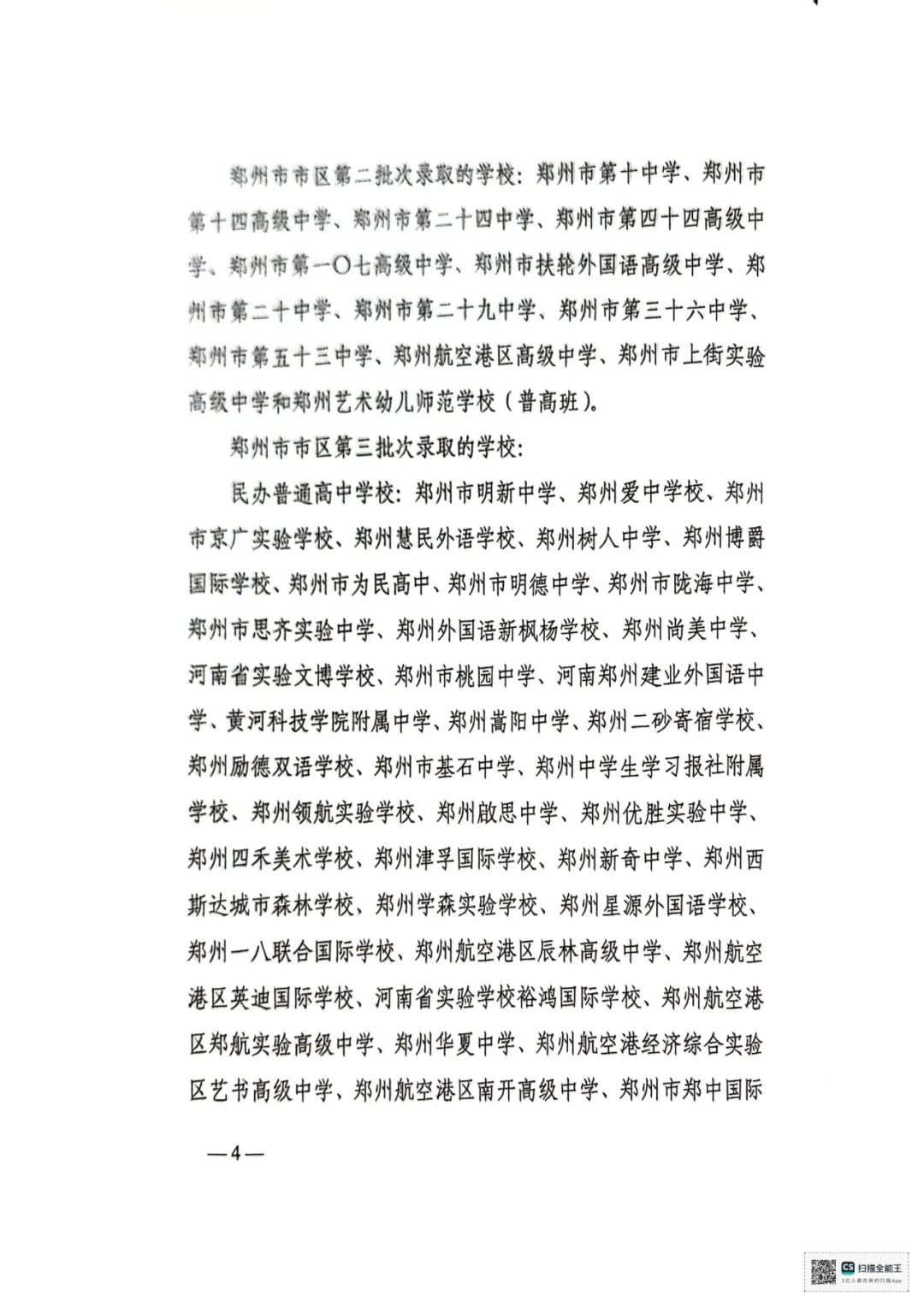 【中考志愿填报】2024年郑州市市区普通高中招生网上志愿填报操作指南及工作细则 第7张
