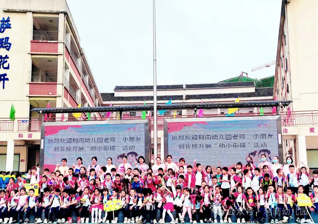【幼小衔接】小学,我们来啦!——利南幼儿园大班幼小衔接之参观小学活动 第64张