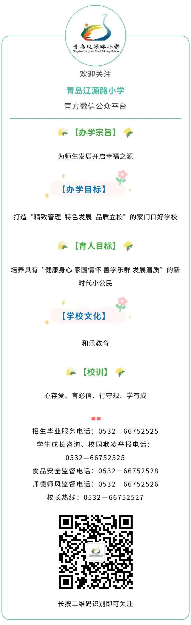 【和乐辽源•幼小衔接】初探小学 礼遇成长——青岛辽源路小学幼小衔接校园开放日活动侧记 第43张