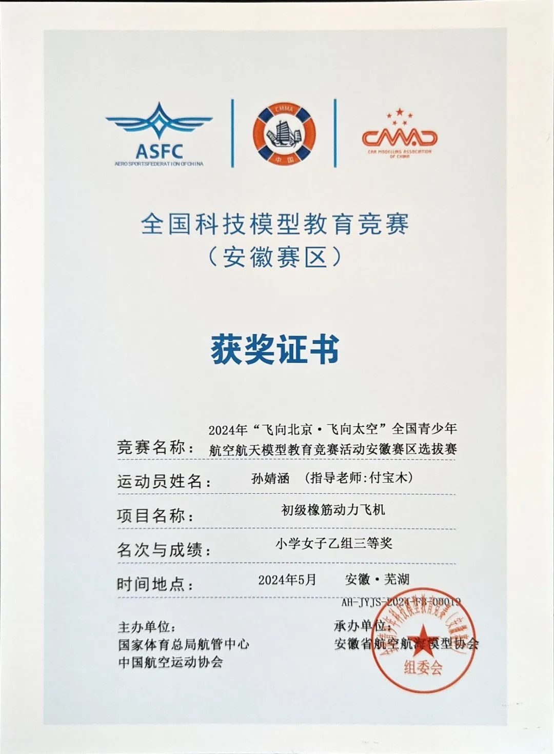 喜报!安徽师范大学附属含山实验小学获20个省级奖项,实现一等奖“0”的突破! 第16张