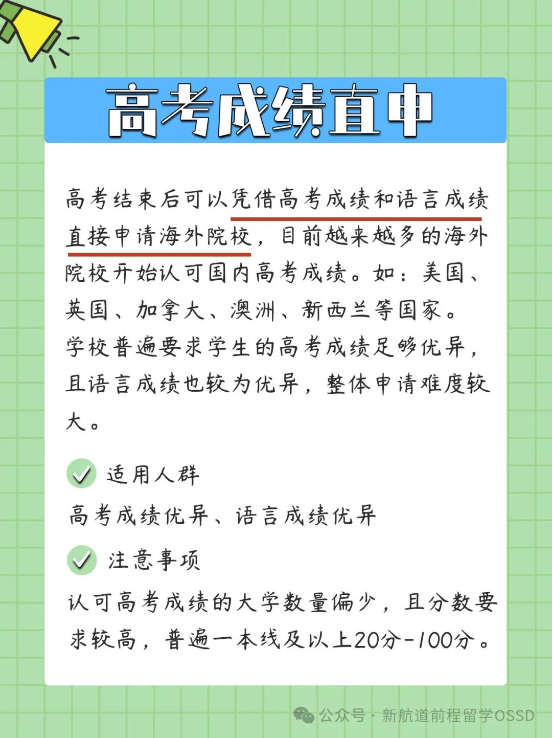 高考后留学一定要知道的几种途径,最后一种简直神了 第4张