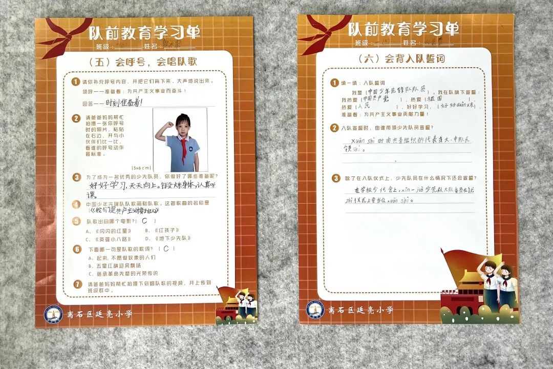 离石区廷亮小学少先队2024年入队系列活动纪实 第29张 离石区廷亮小学少先队2024年入队系列活动纪实 第29张