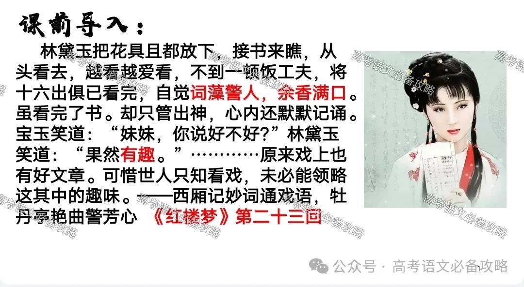补充高考必背篇目之《长亭送别》《朝天子咏喇叭》课件及教学设计 第2张