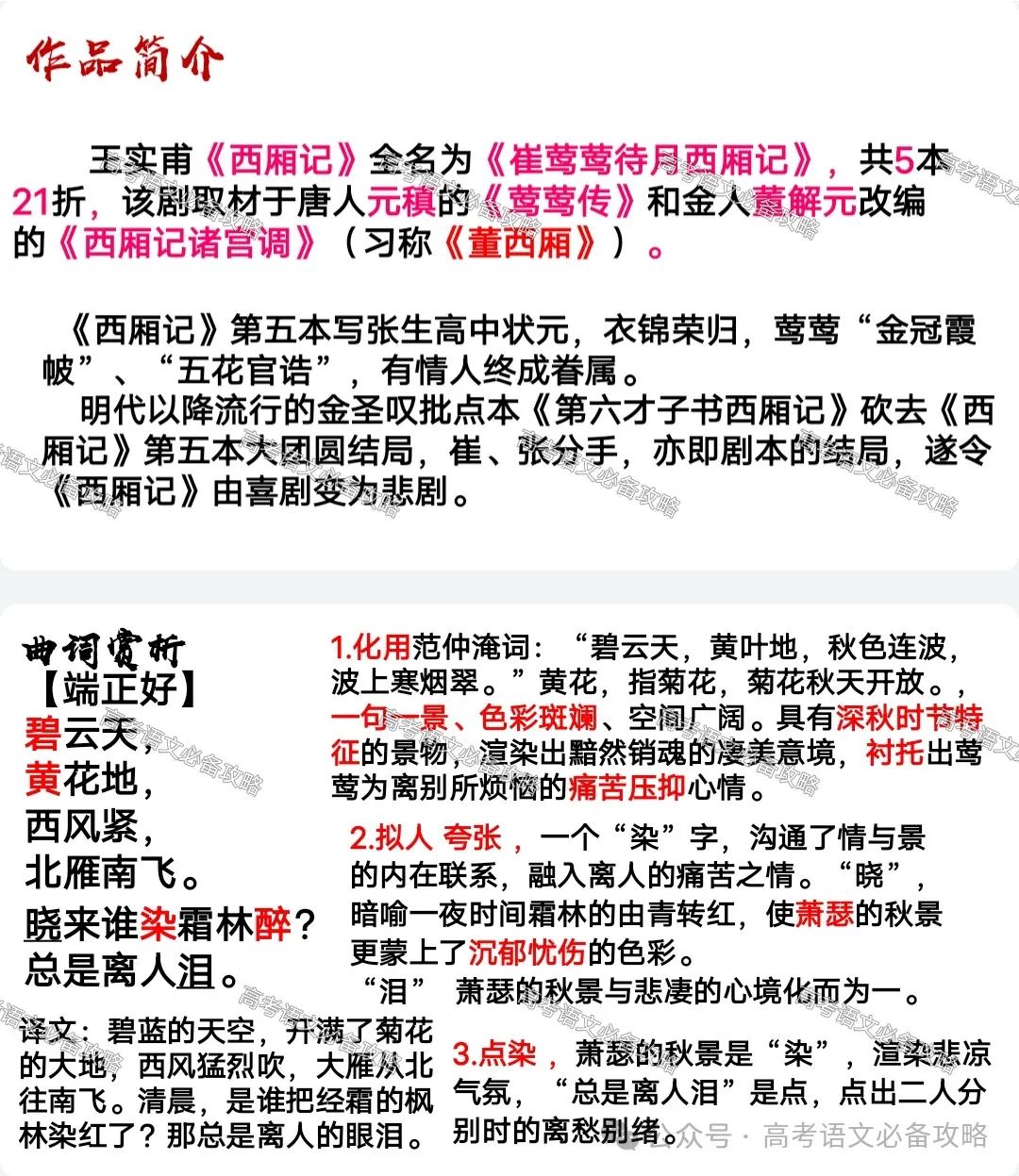 补充高考必背篇目之《长亭送别》《朝天子咏喇叭》课件及教学设计 第5张