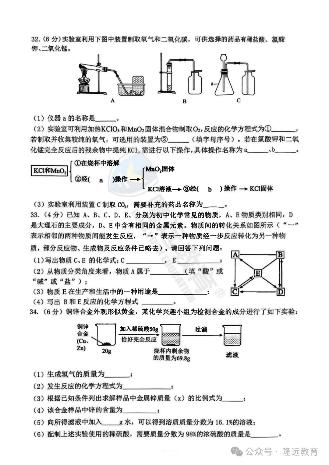 2024年松北区中考化学二模试卷 第11张