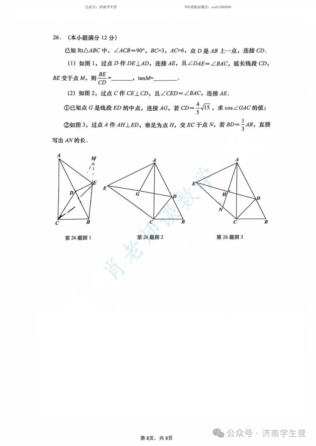 【2024济南中考】历下区三模数学试题和解析 第9张