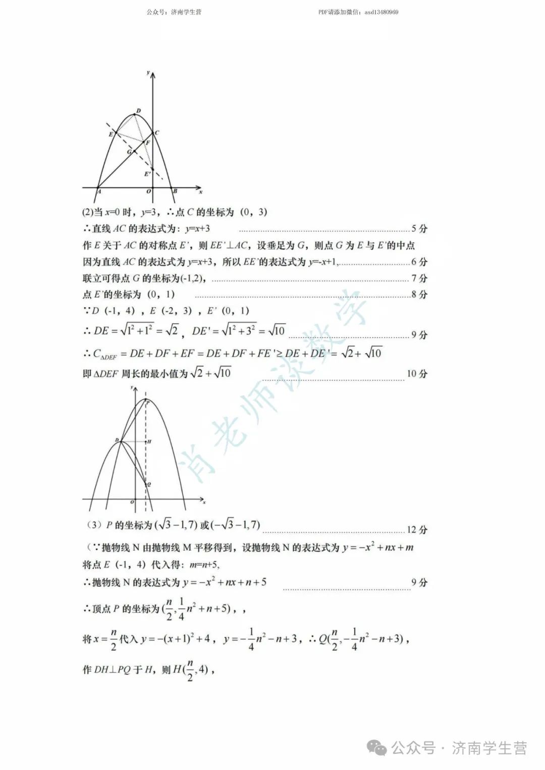 【2024济南中考】历下区三模数学试题和解析 第15张