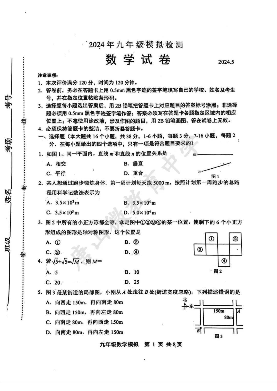 2024年中考二模真题及答案(唐山路北) 第2张