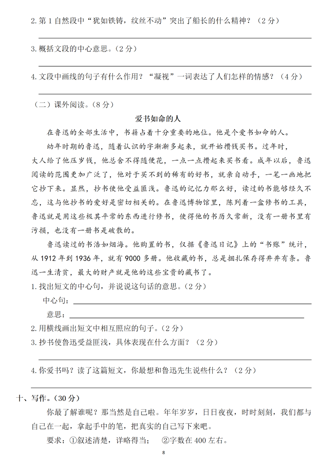 小学语文四年级下册第七单元检测卷3套,可下载! 第8张