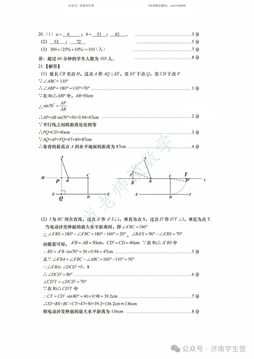 【2024济南中考】历下区三模数学试题和解析 第11张