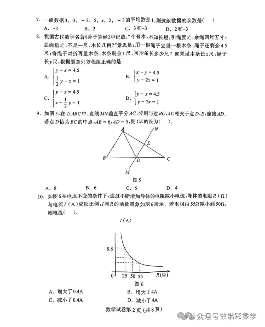 2024.5保定市中考二模全科卷含答案 第3张