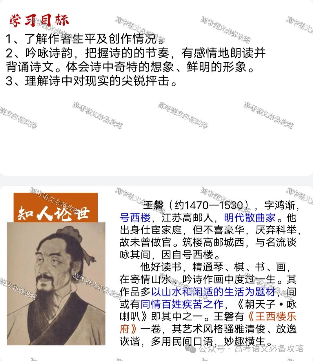 补充高考必背篇目之《长亭送别》《朝天子咏喇叭》课件及教学设计 第7张