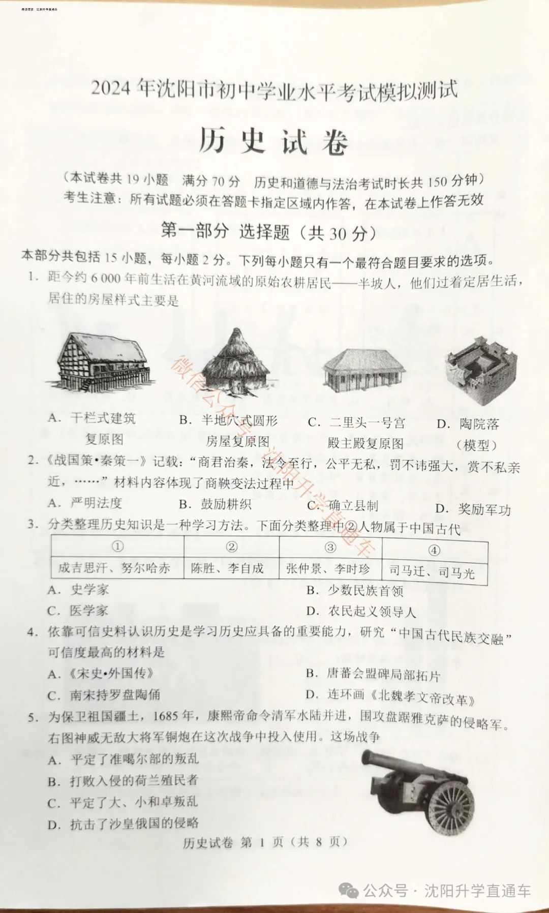 2024沈阳初三中考二模全科试卷+部分答案 第2张