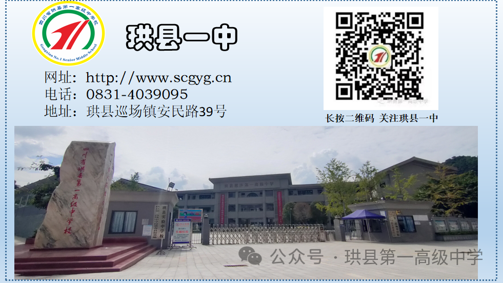 【学校资讯】踔厉奋发求突破,凝心聚智备中考——实验中学、珙县中学联合开展中考备考专题讲座教研活动 第8张