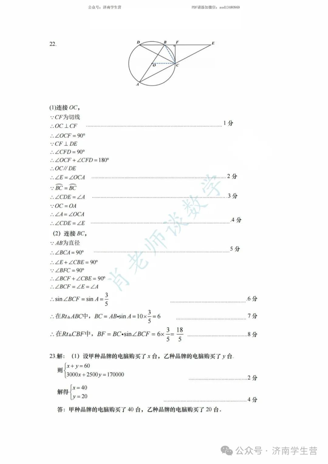 【2024济南中考】历下区三模数学试题和解析 第12张