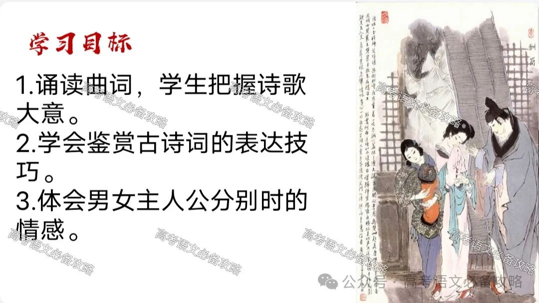 补充高考必背篇目之《长亭送别》《朝天子咏喇叭》课件及教学设计 第4张