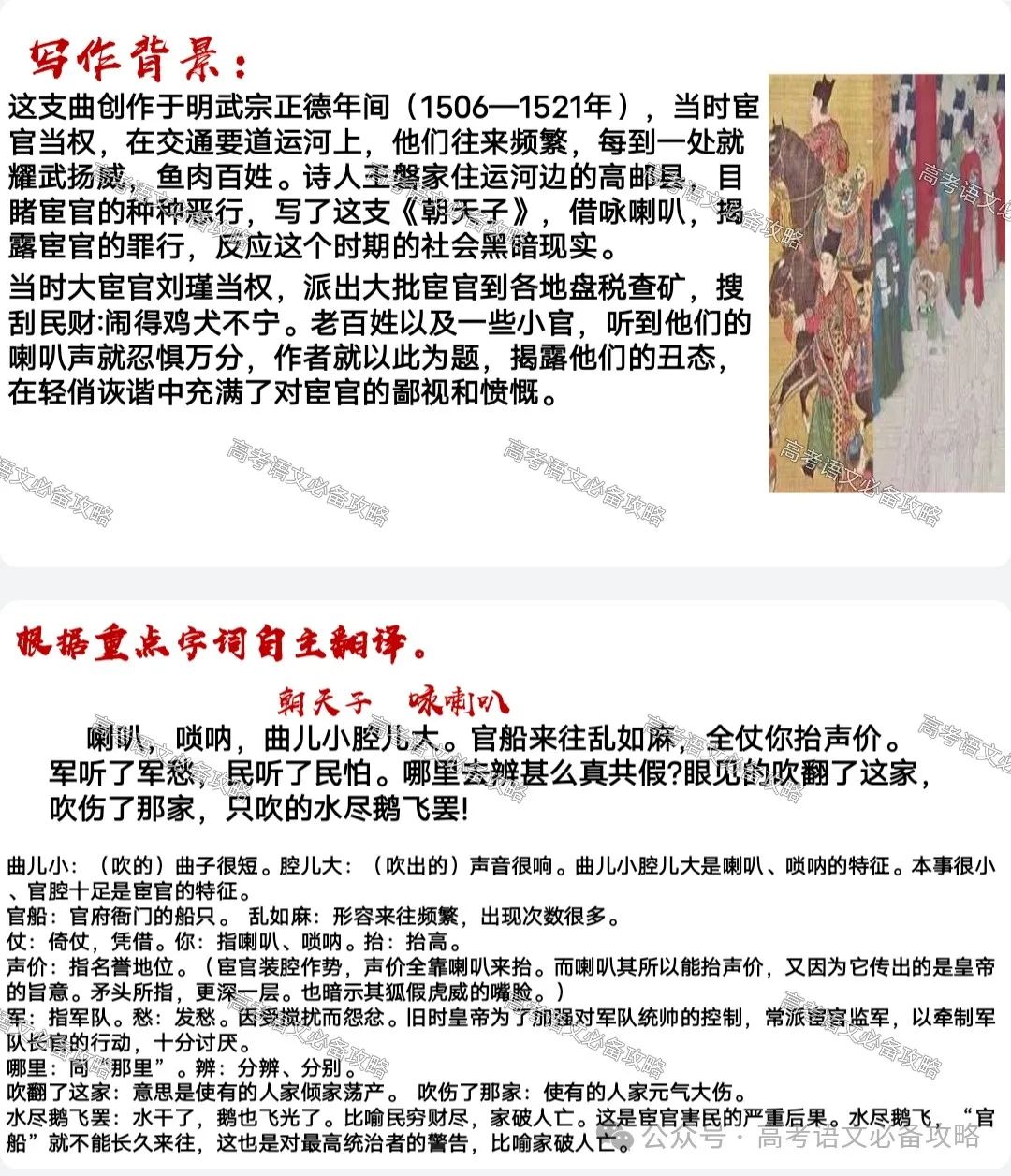 补充高考必背篇目之《长亭送别》《朝天子咏喇叭》课件及教学设计 第8张