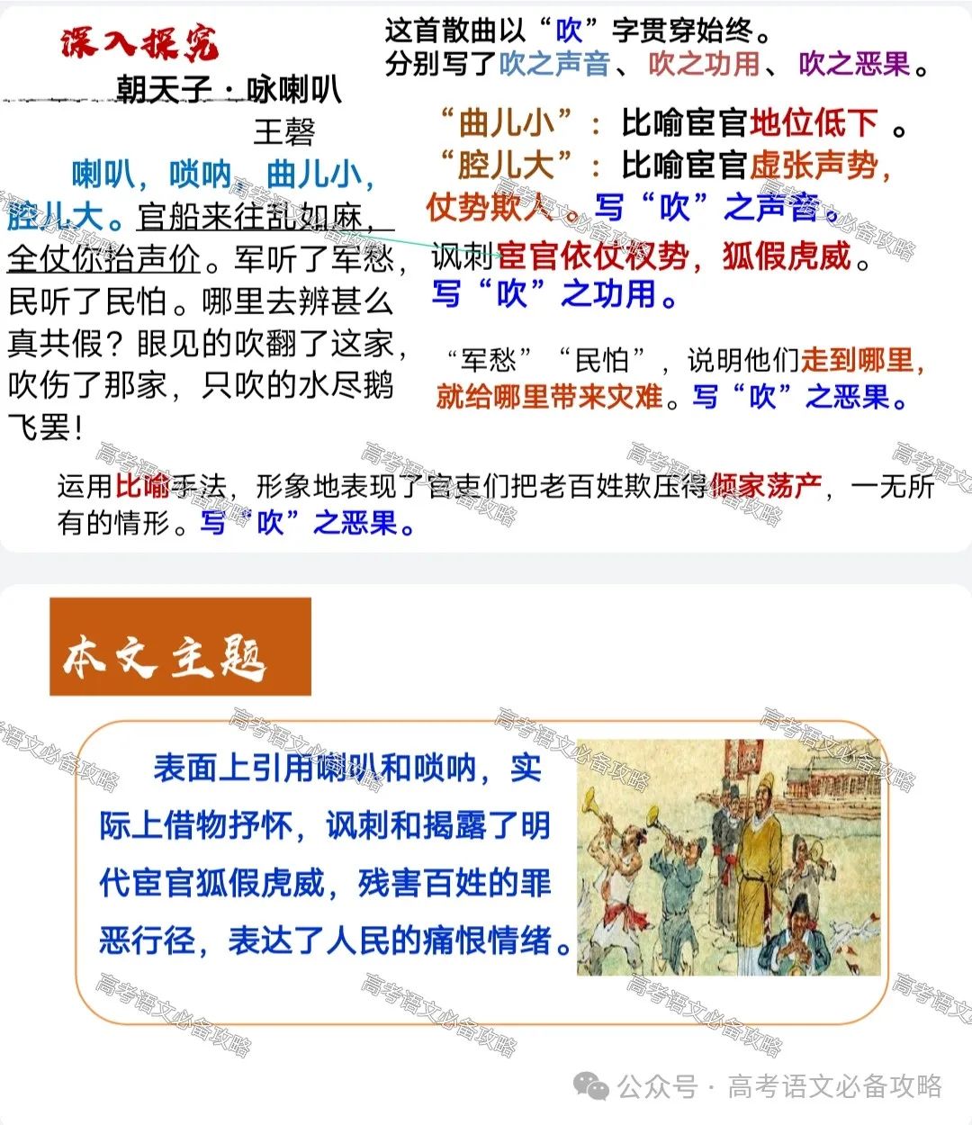 补充高考必背篇目之《长亭送别》《朝天子咏喇叭》课件及教学设计 第9张