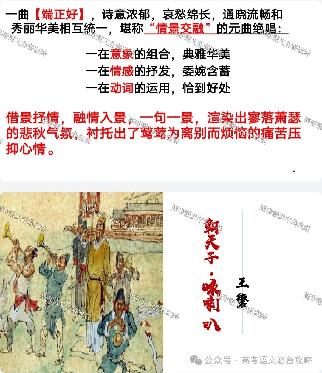 补充高考必背篇目之《长亭送别》《朝天子咏喇叭》课件及教学设计 第6张