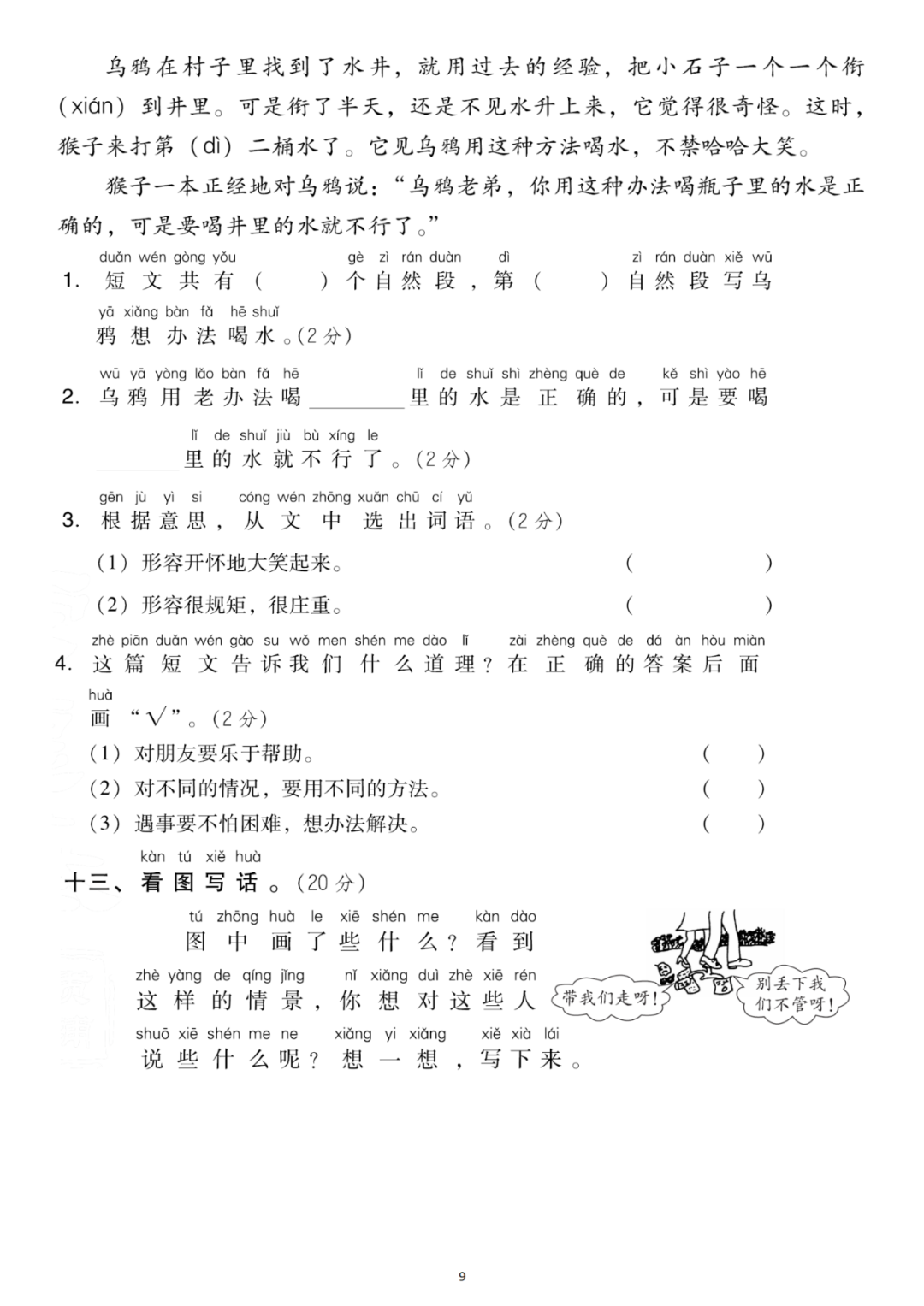 小学语文一年级下册第七单元检测卷4套,可下载! 第9张