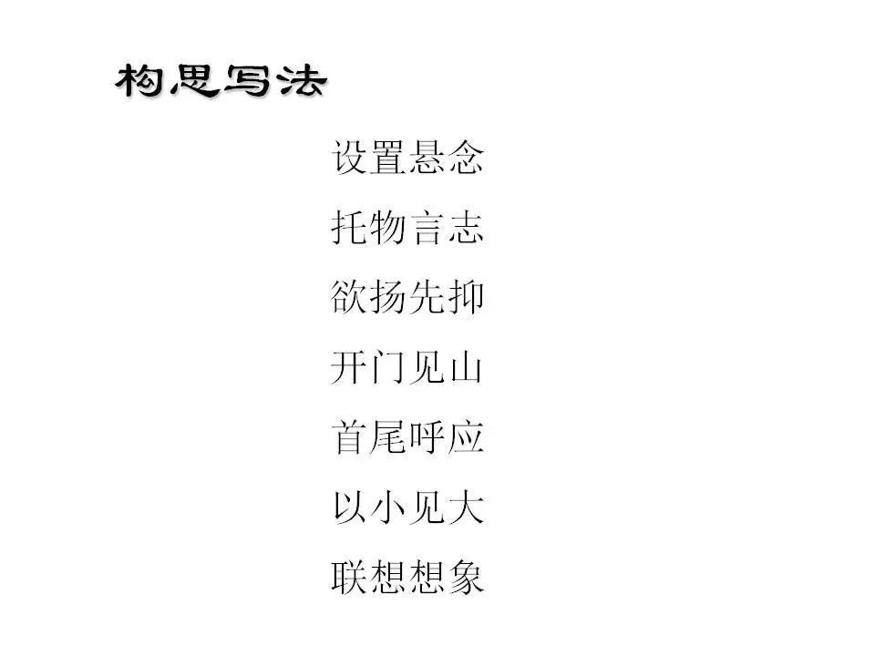 2024中考:初中语文《知识体系思维导图》 第30张