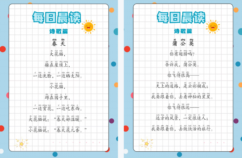 小学语文《每日晨读》资料超全汇总作文/诗歌/散文/古文+377打卡表(附电子版 第8张 小学语文《每日晨读》资料超全汇总作文/诗歌/散文/古文+377打卡表(附电子版 第8张